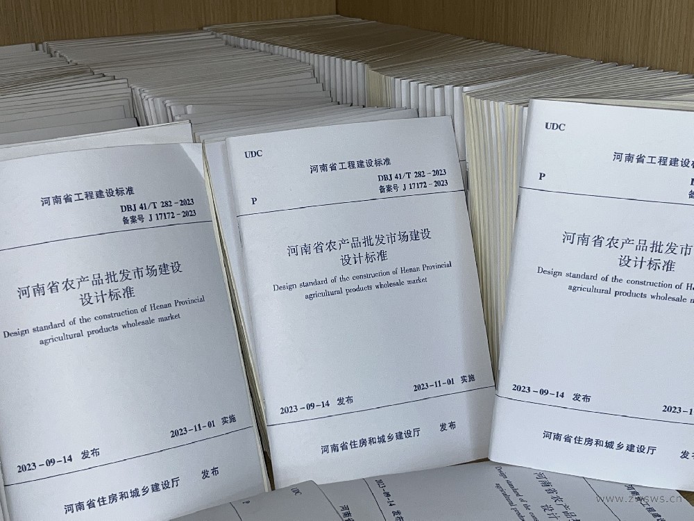 我院参与编制《河南省农产品批发市场建设设计标准》第一批已印刷完成