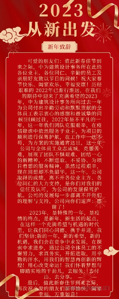 新年致辞