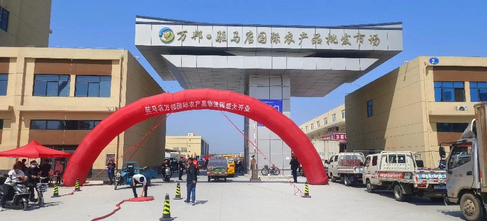 中为事务所战略合作伙伴驻马店万邦国际物流园盛大开业